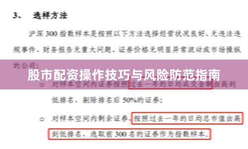 股市配资操作技巧与风险防范指南